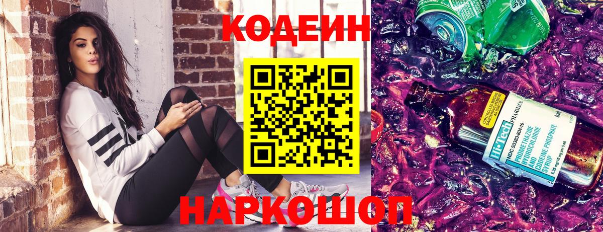 Карпинск  Кодеиновый сироп Lean напиток Lean (лин)  Вход с VPN  Codein Purple Drank 